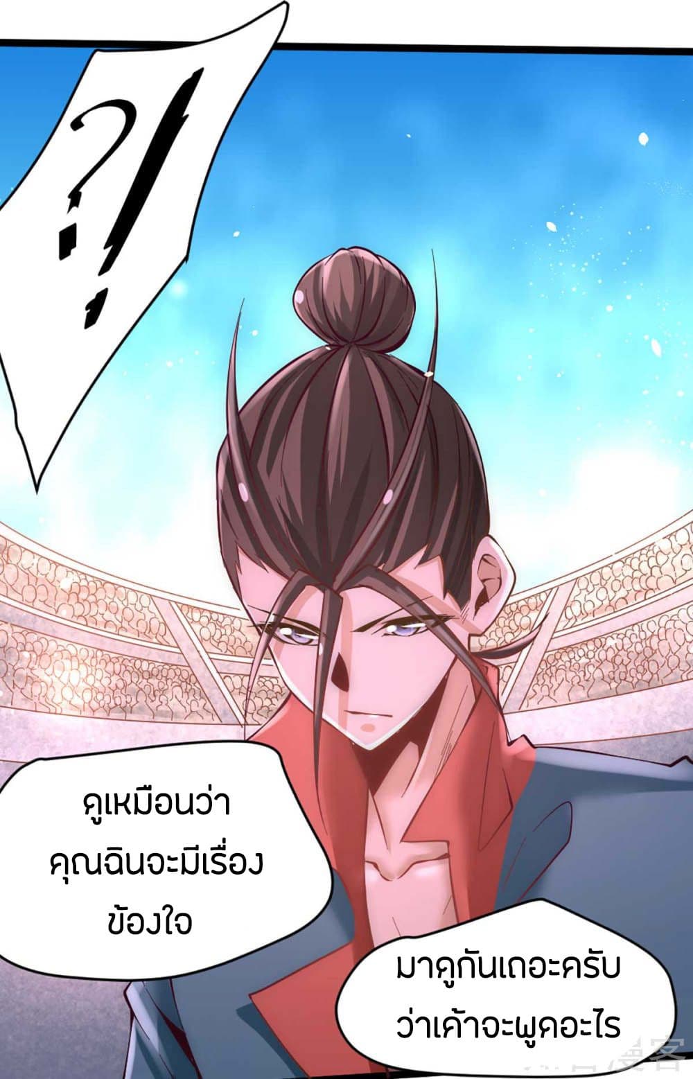 God Emperor of The City มหาเทพเซียนแห่งนคร 90-90