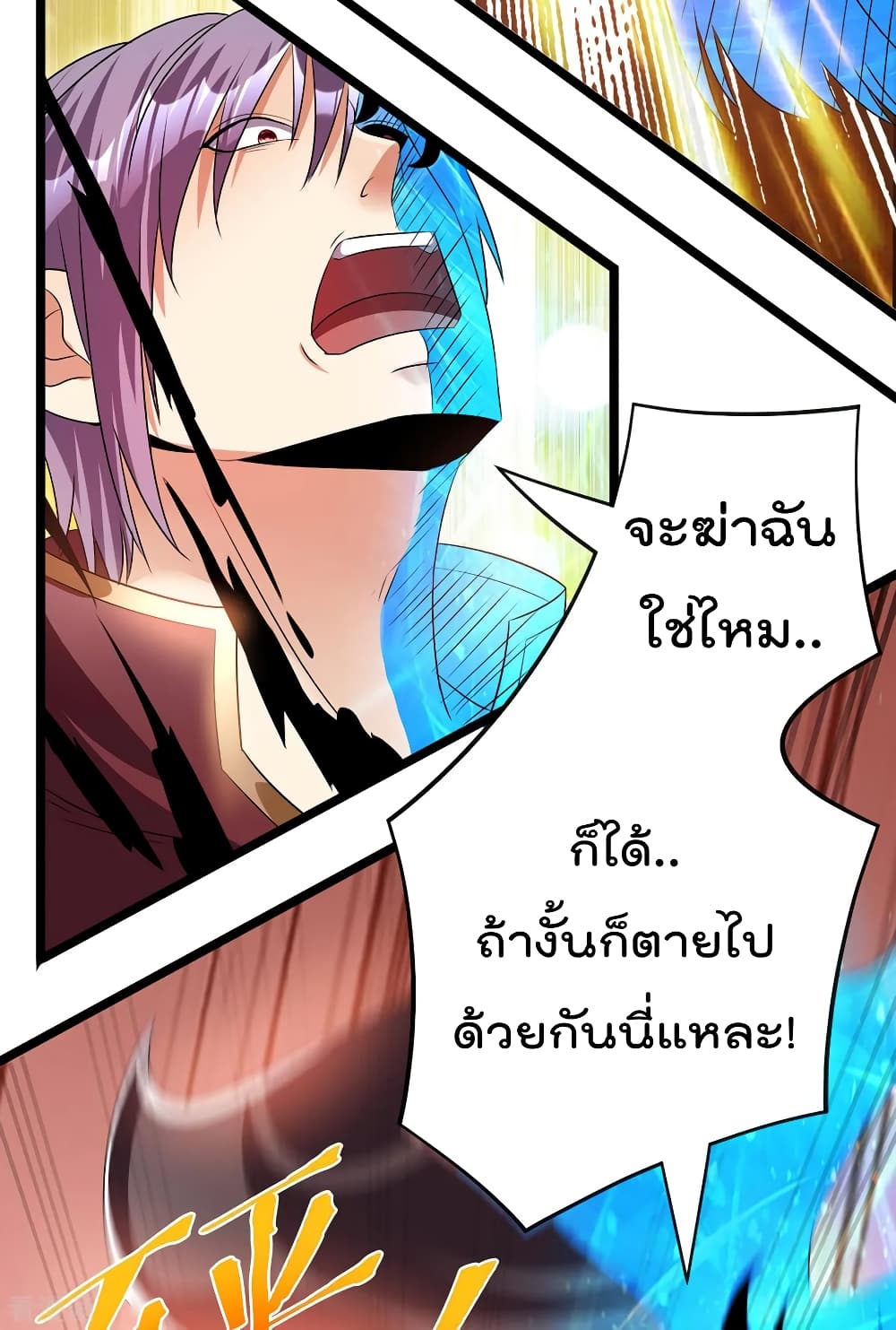 Immortal King of City ราชาอมตะแห่งนคร 152-152