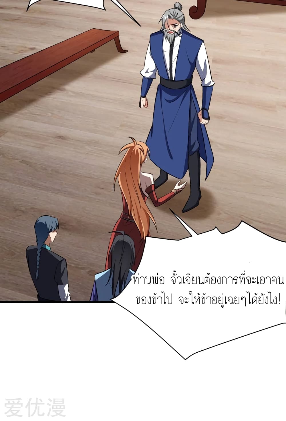 Rise of The Demon King รุ่งอรุณแห่งราชาปีศาจ 140-140