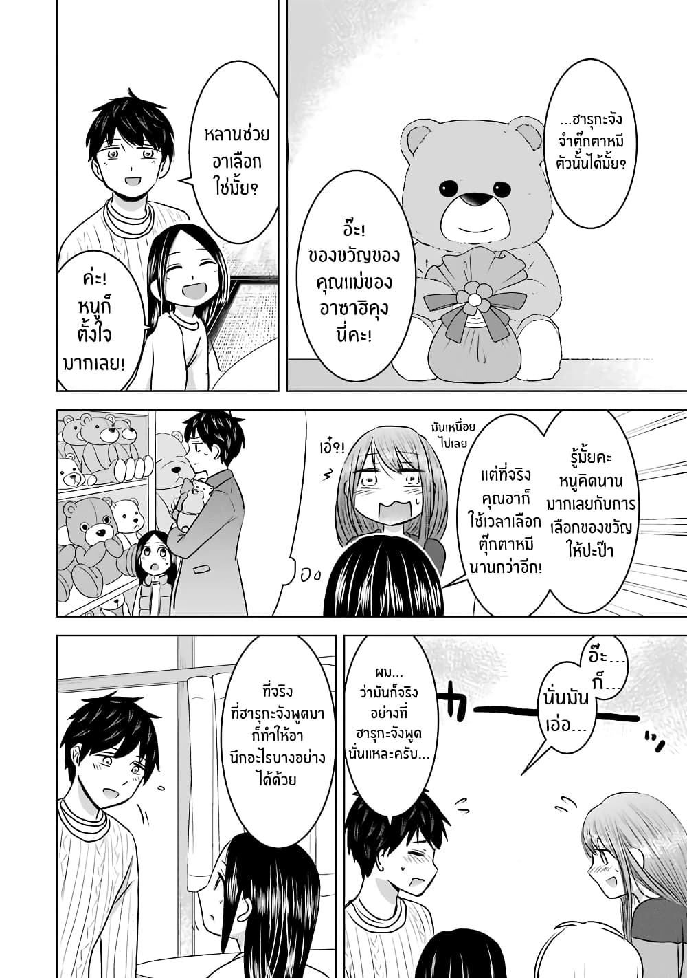 I Want Your Mother to Be with Me! แม่นายฉันขอนะ! 16-16