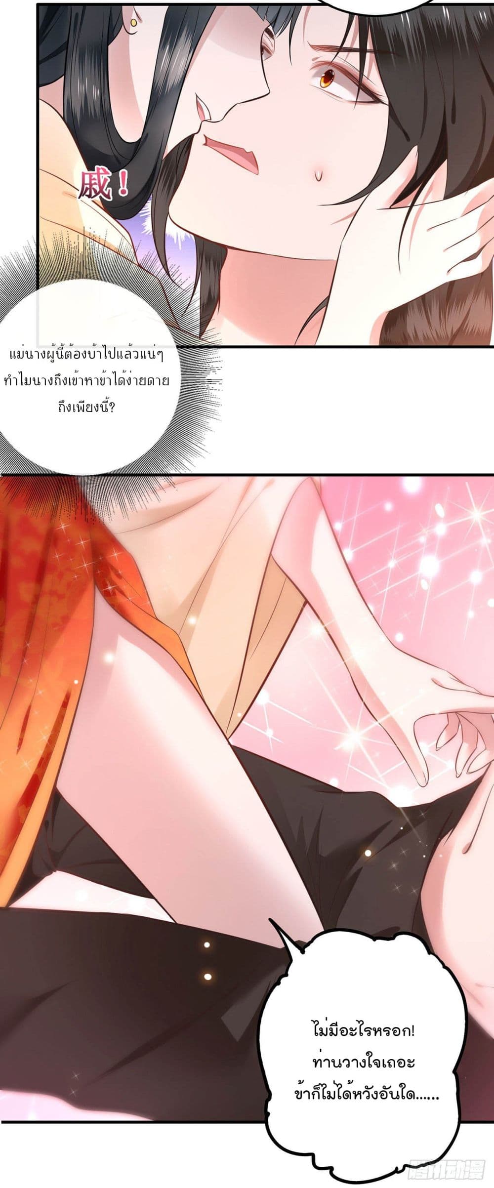 This Princess Lu Ziye รักวุ่นๆของเจ้าหญิงลู่จือเย่ 2-2