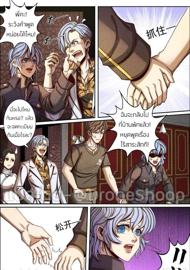 Return From the World of Immortals 45-45