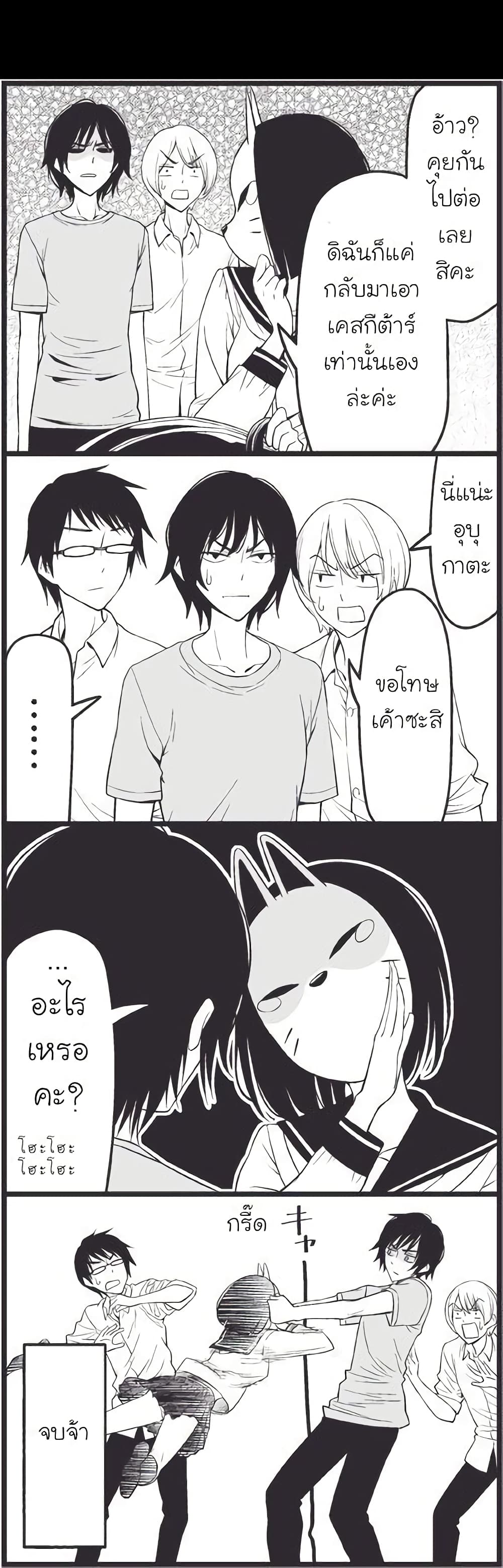 Tsurezure Children 17-หน้ากาก (อุบุคาตะ/ชิบาซากิ)