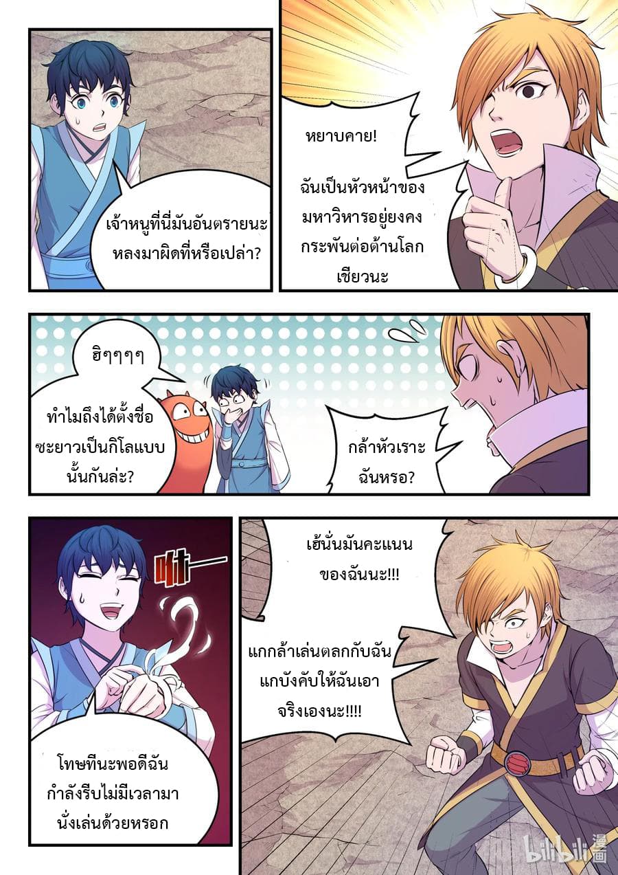 King of Spirit Beast 24-24