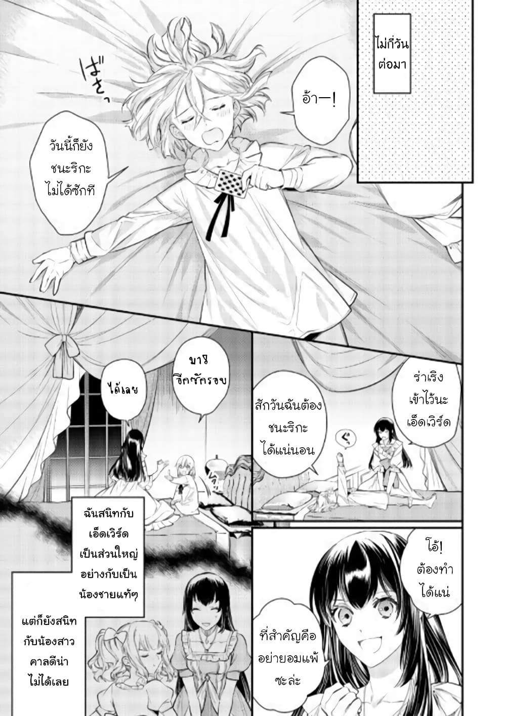 Isekai Ouji no Toshiue Cinderella 2-2