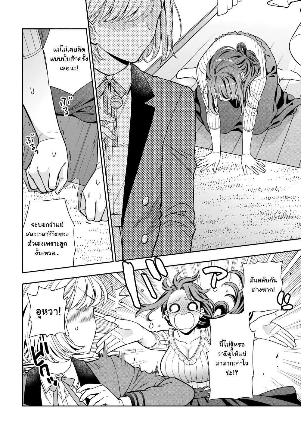 Musume Janakute, Watashi (Mama) ga Suki Nano!? คนที่นายชอบไม่ใช่ลูกสาว แต่เป็นชั้นงั้นหรอ!? 2.3-2.3