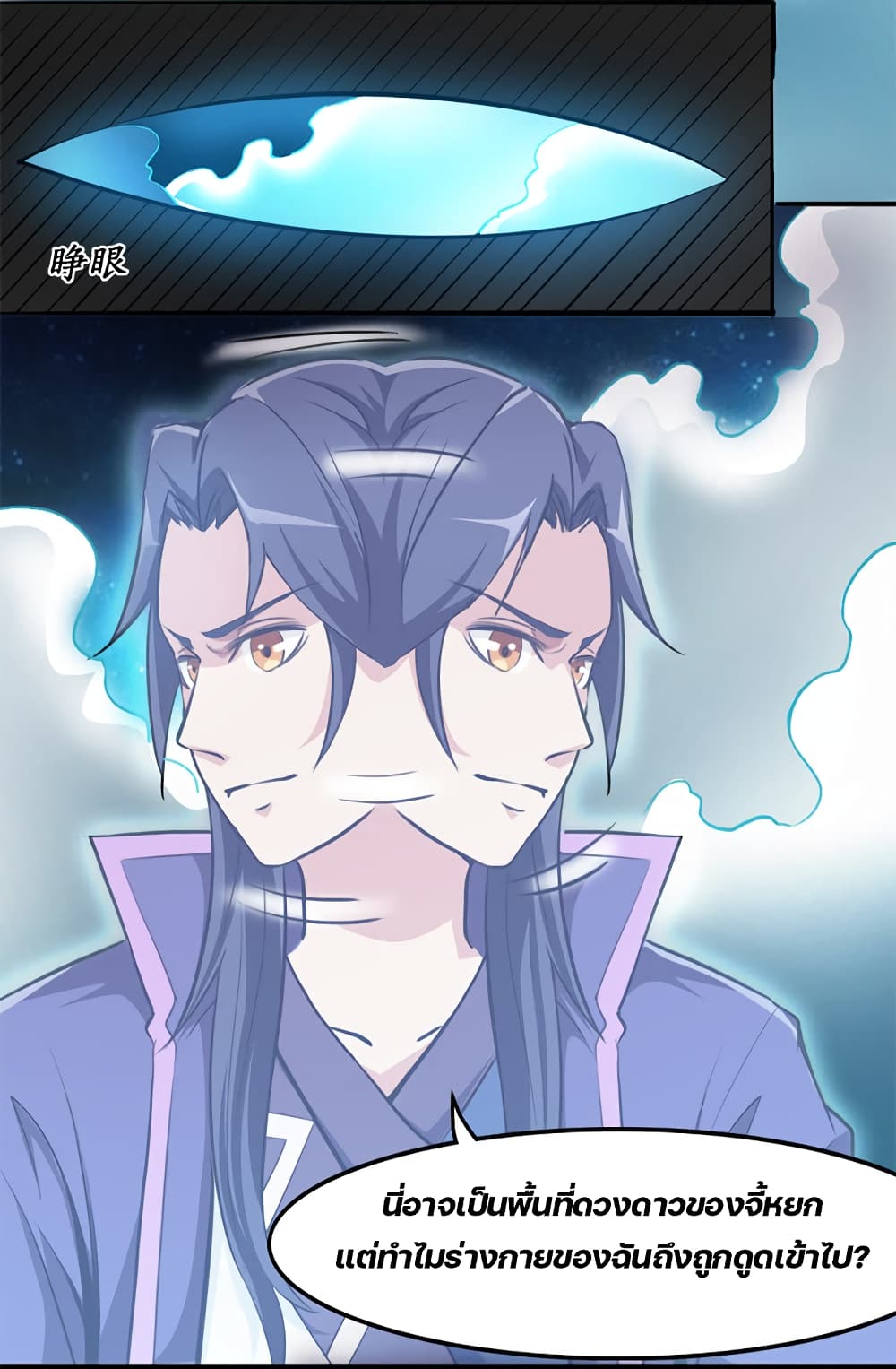 Lin Fei Chronicles พงศาวดารของหลินเฟย 9-9