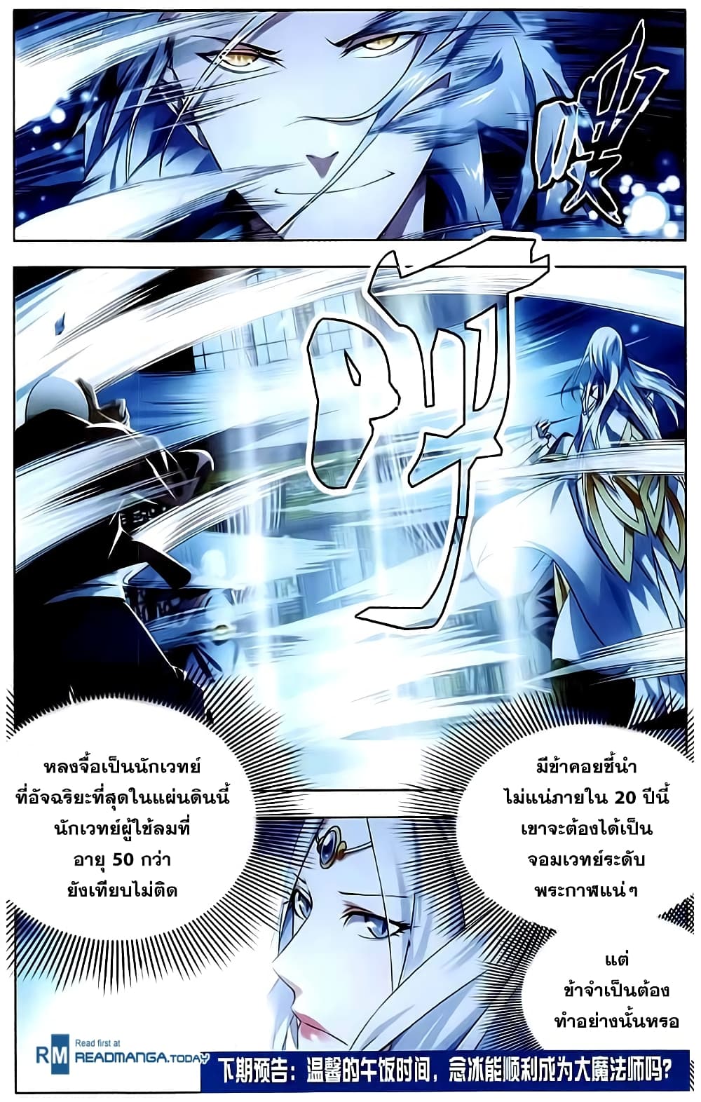The Magic Chef of Ice and Fire 14-การเยี่ยมเยียนของภิกษุณี