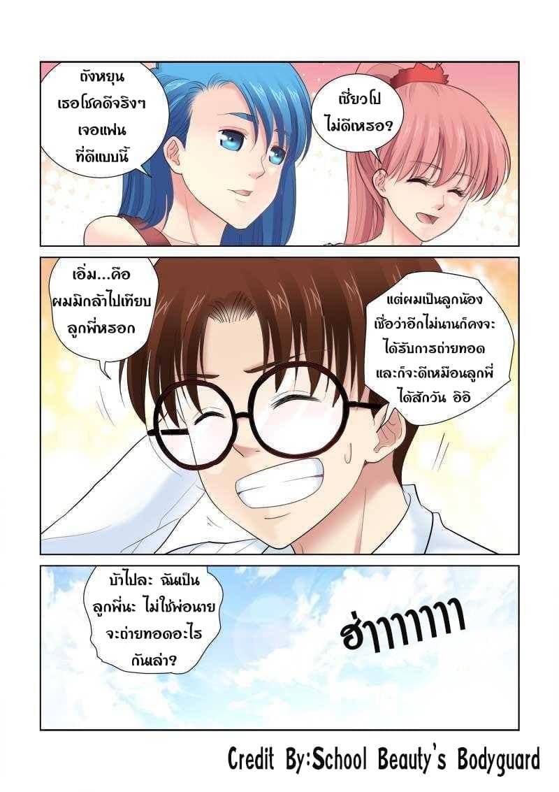 School Beauty's Bodyguard 133-133
