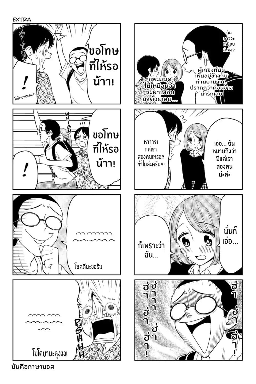 Tsurezure Children 25.5-ตอนพิเศษ