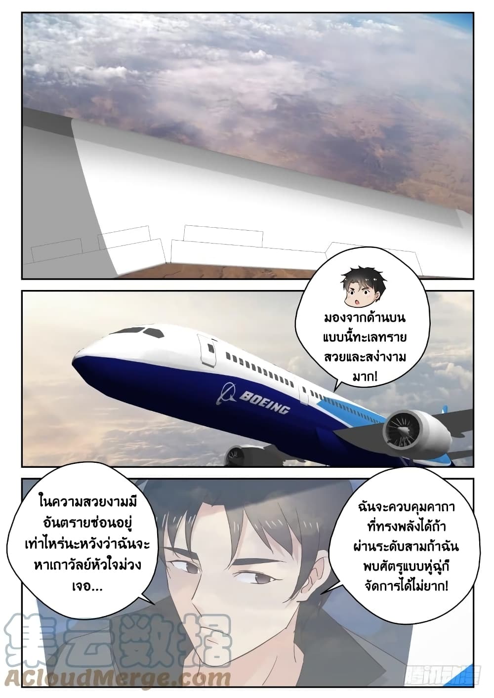 Strongest Abandoned Son บุรุษที่ถูกทอดทิ้ง 101-101