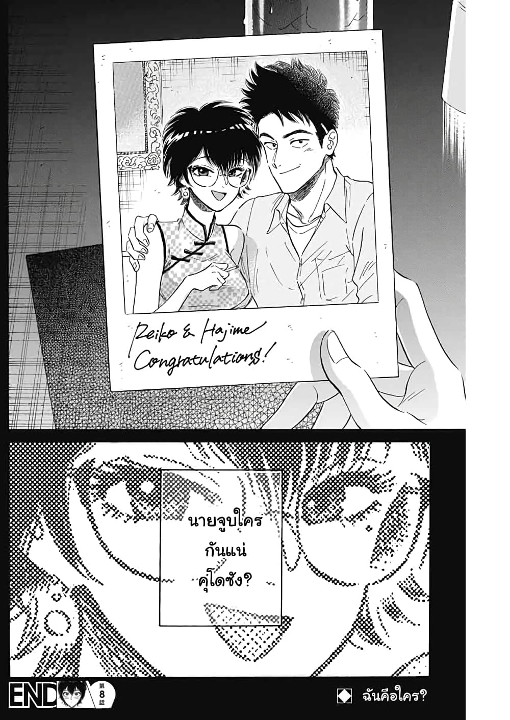 Kowloon Generic Romance 8-คนนั้นคือใคร?