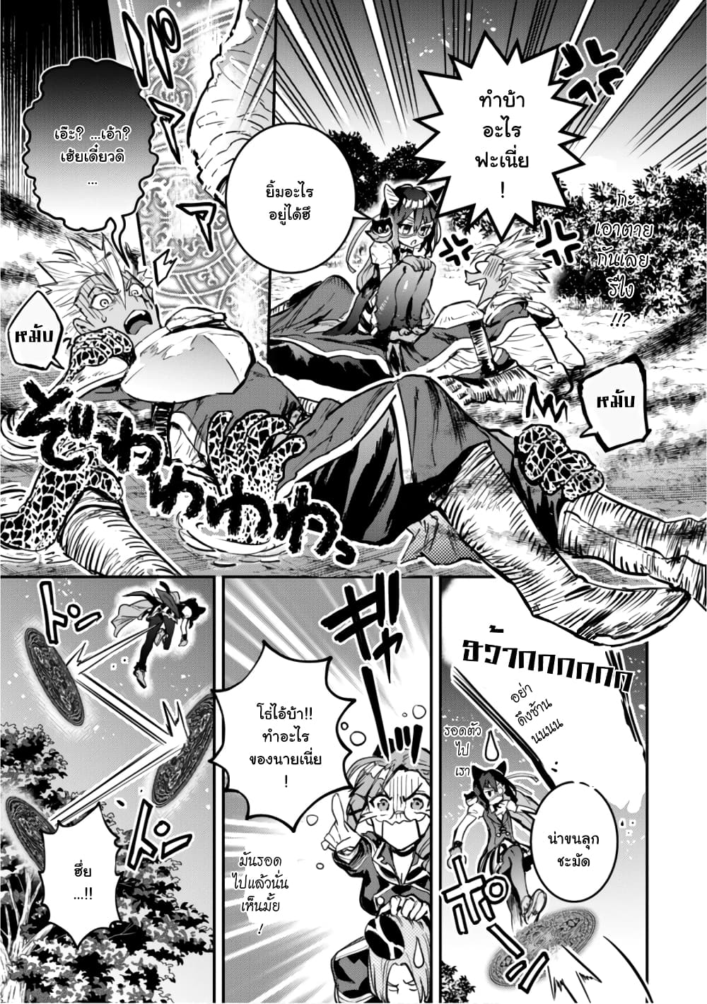 Tensei Shitara Ken Deshita : Another Wish 4-เจ้าหญิงที่ถูกจับตัว
