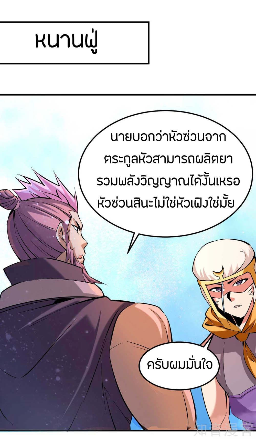 God Emperor of The City มหาเทพเซียนแห่งนคร 93-93
