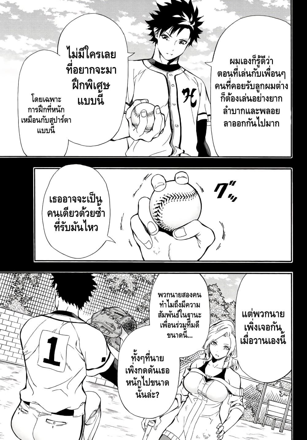 Baseball Isekai เบสบอลต่างโลก 3-เชื่อใจ