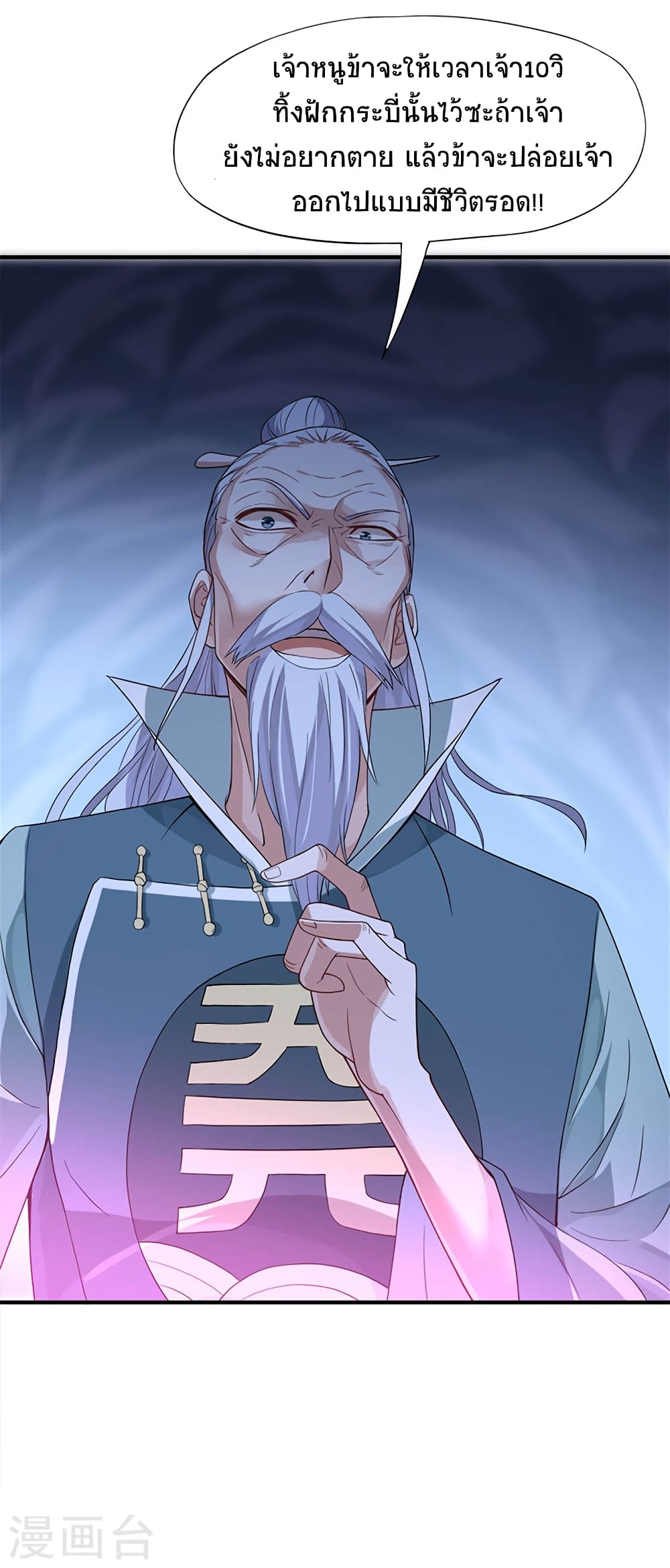 Return of Divine Emperor 48-48
