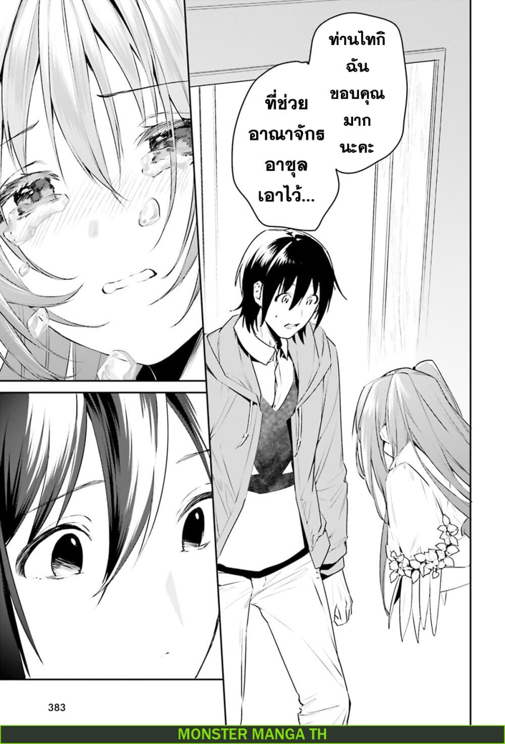 I Want To Play Happily In Another World Because I Got A Heavenly Castle 10-10