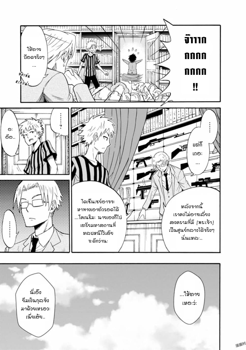 Isekai no Shuyaku wa Wareware da! ตัวเอกของต่างโลกก็คือพวกเรานี่แหละ! 1-1