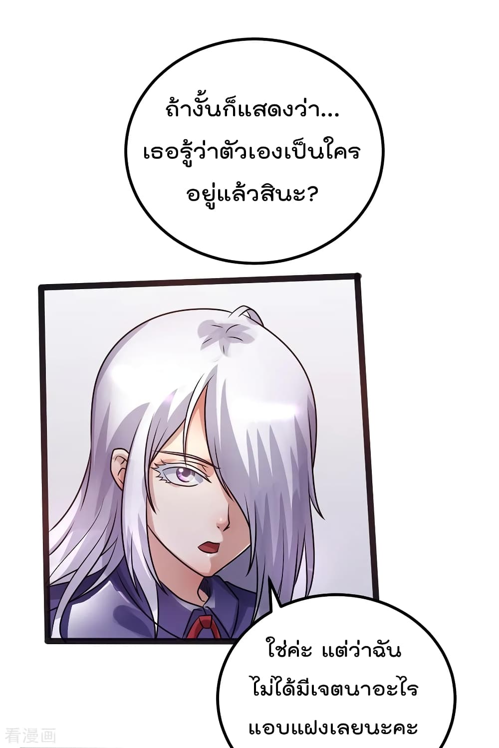 Immortal King of City ราชาอมตะแห่งนคร 89-89