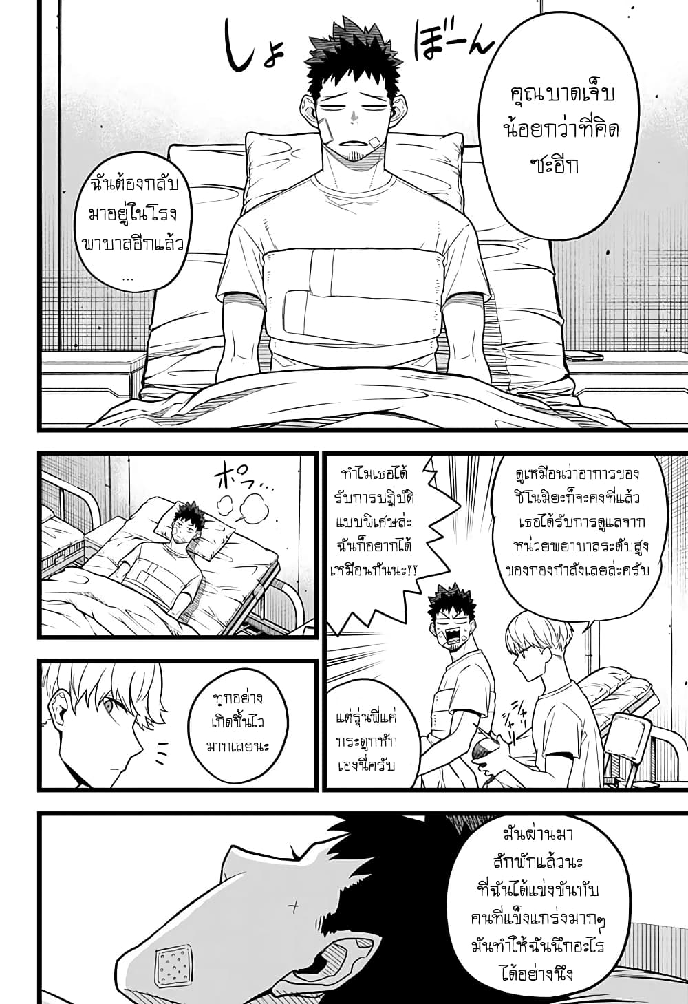 Kaiju No.8 ไคจูหมายเลข 8 9-เขารู้จัก"ข้างใน"ของไคจูดียิ่งกว่าใคร