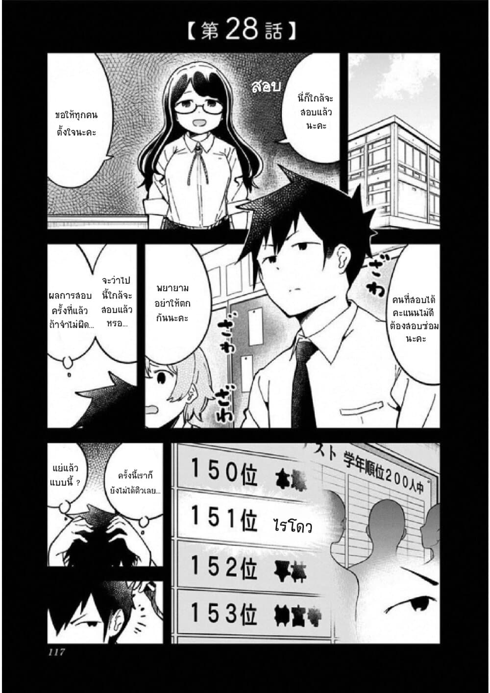 Aharen-san wa Hakarenai 28-28