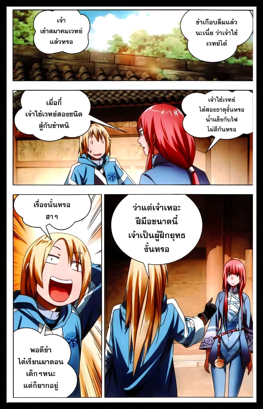 The Magic Chef of Ice and Fire 22-ความรู้สึกของเฟิงนู๋