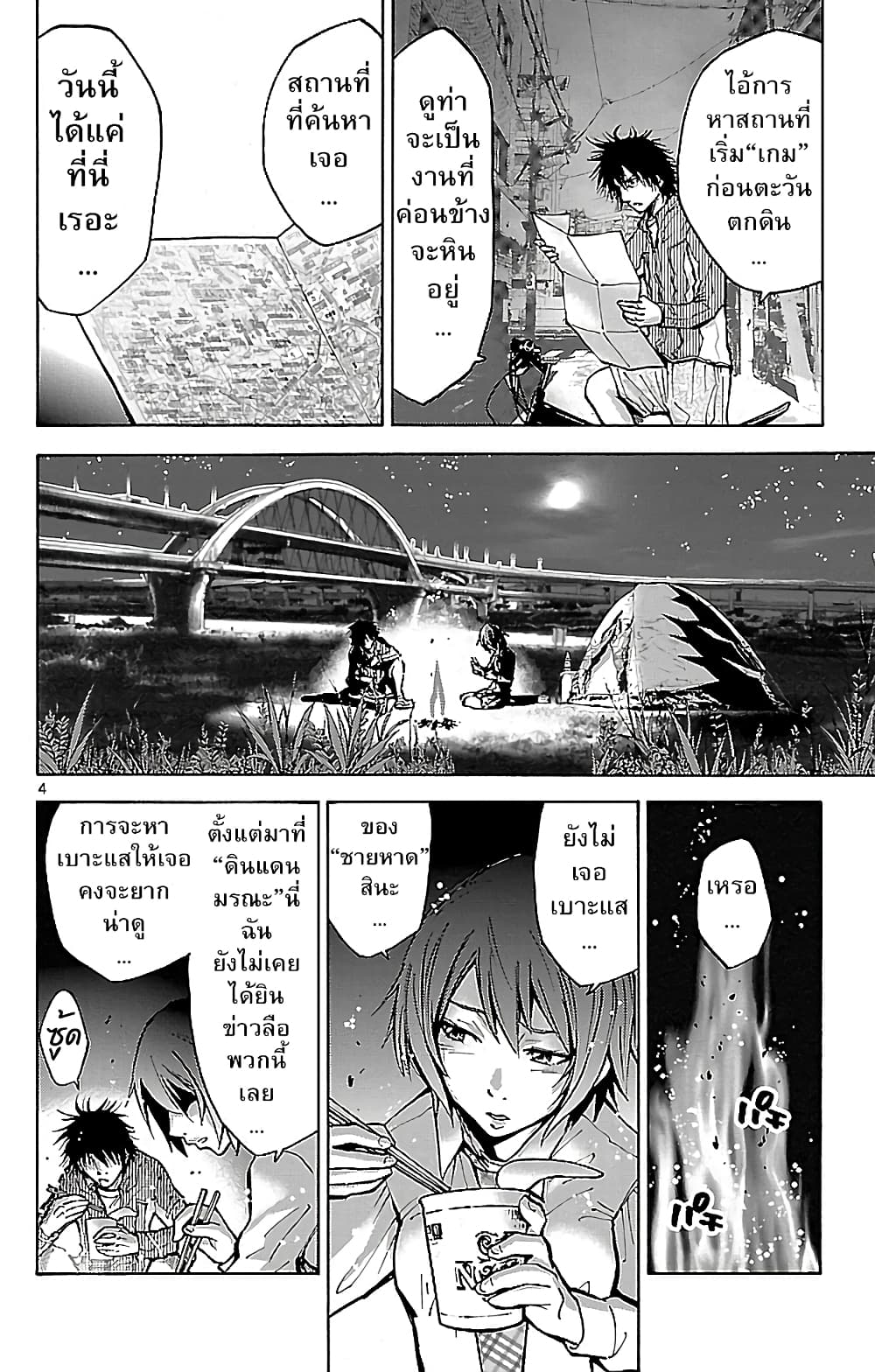 Imawa no Kuni no Alice 15-วันที่ 8 ในแดนมรณะ