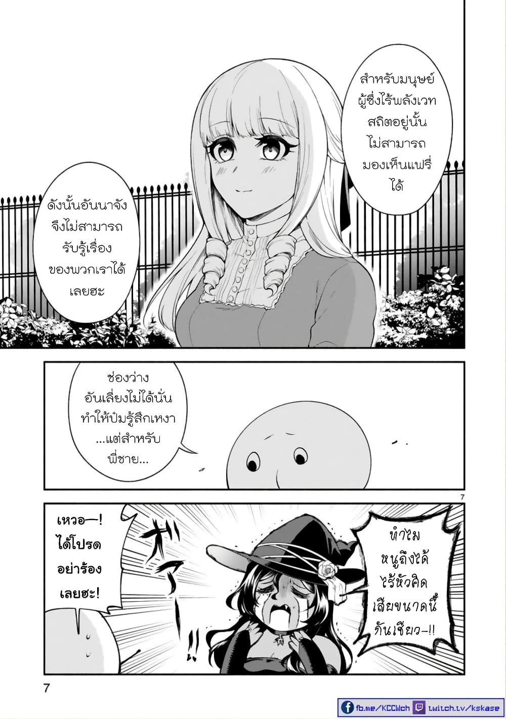 Dekoboko Majo no Oyako Jijou ครอบครัวเพี้ยนๆของแม่มด คุณแม่เป็น S คุณลูกเป็น XXL 13-13
