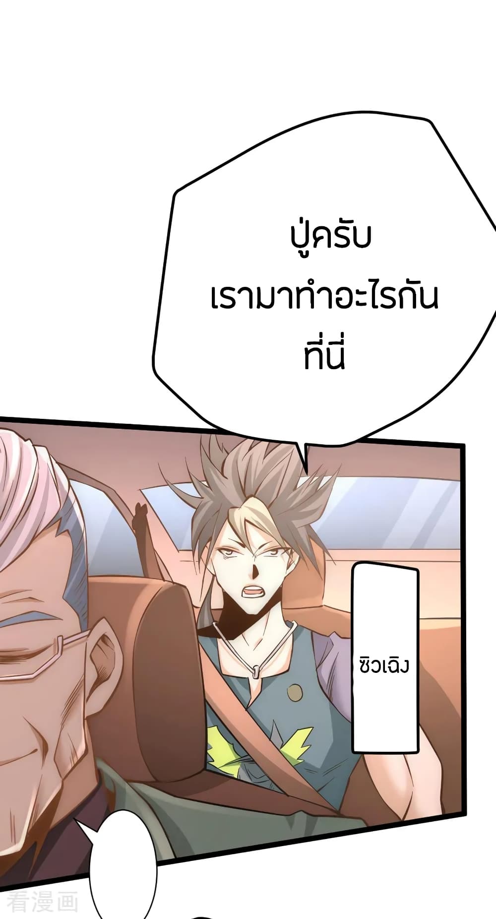 God Emperor of The City มหาเทพเซียนแห่งนคร 70-70