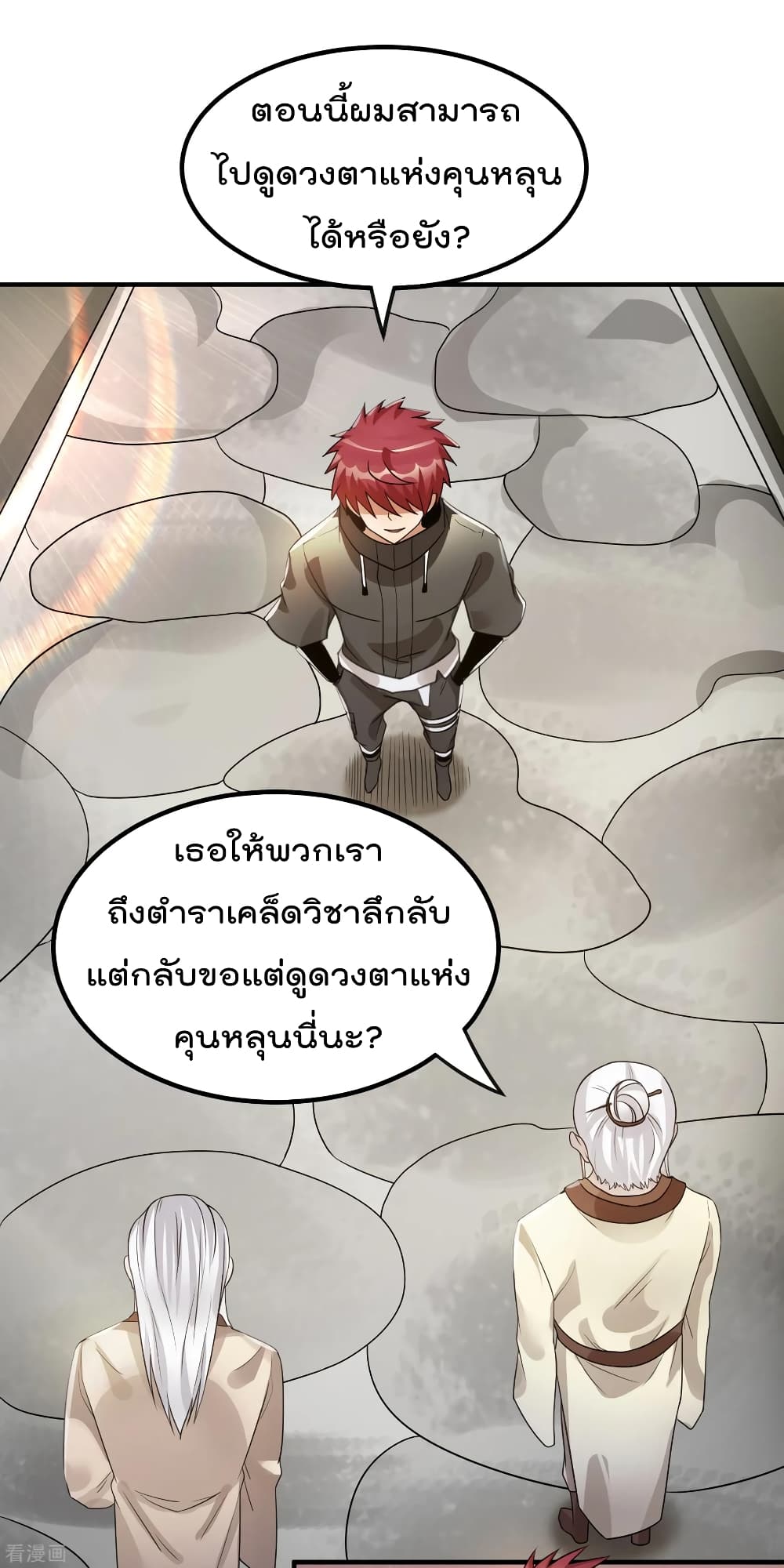 Immortal King of City ราชาอมตะแห่งนคร 121-121