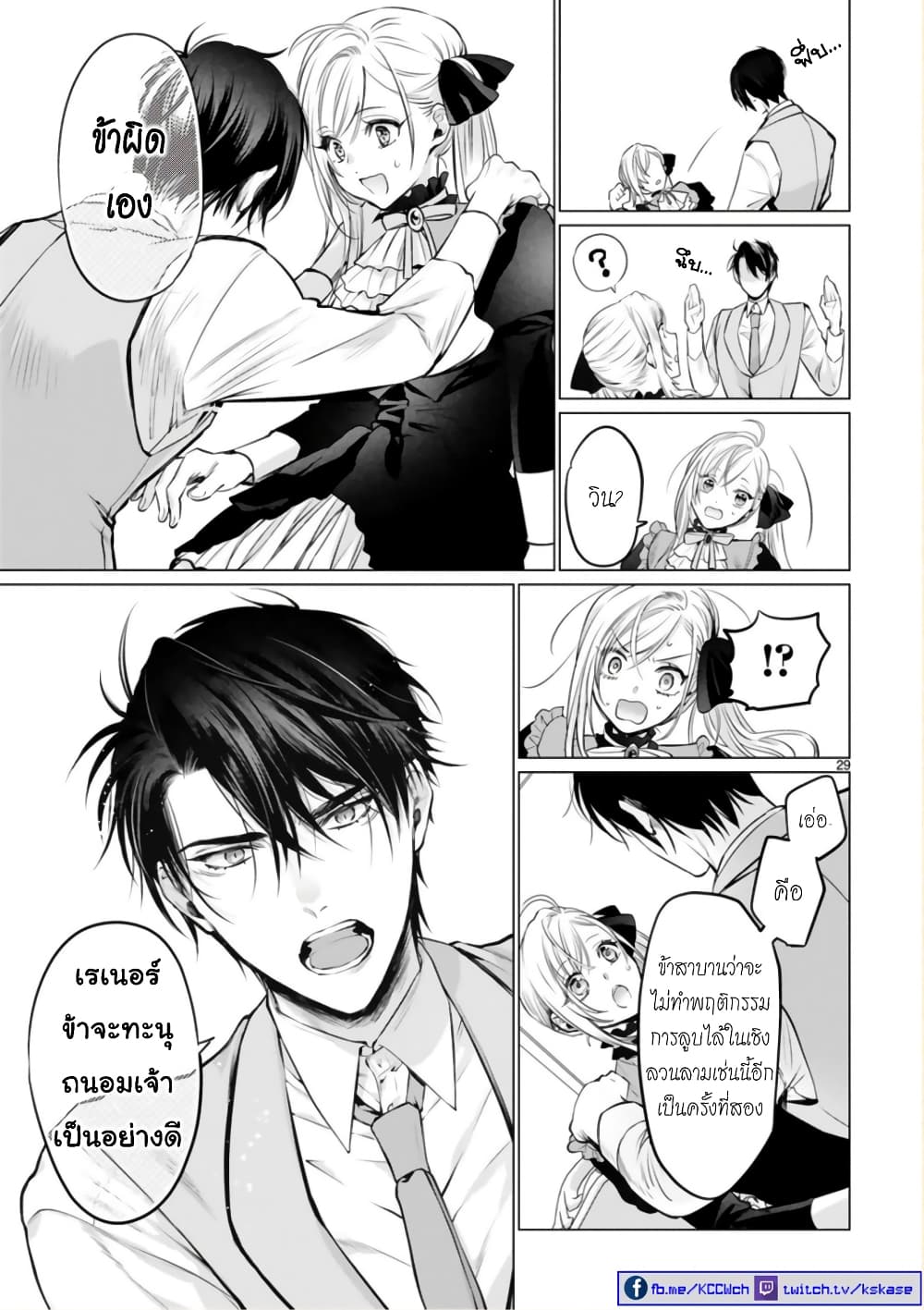 Shinyuu Ouji to Koshiginchaku ~Oshi no Ouji ni Kyuukon Sarete Komattemasu~ 3-แสดงความรักให้ดูหน่อย