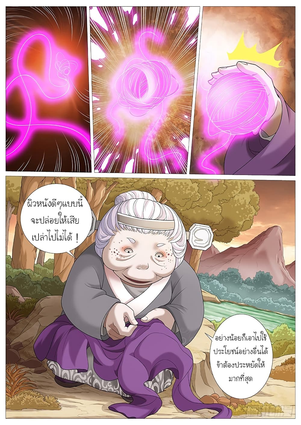 Tale of Herding Gods 10-10
