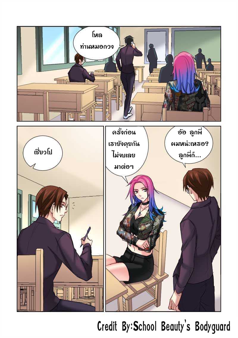 School Beauty's Bodyguard 164-164