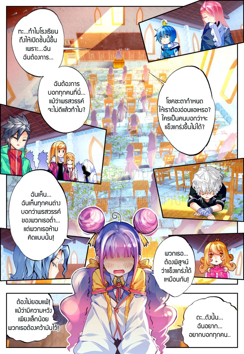X - Epoch of the Dragon ยุคสมัยแห่งมังกร 41-41