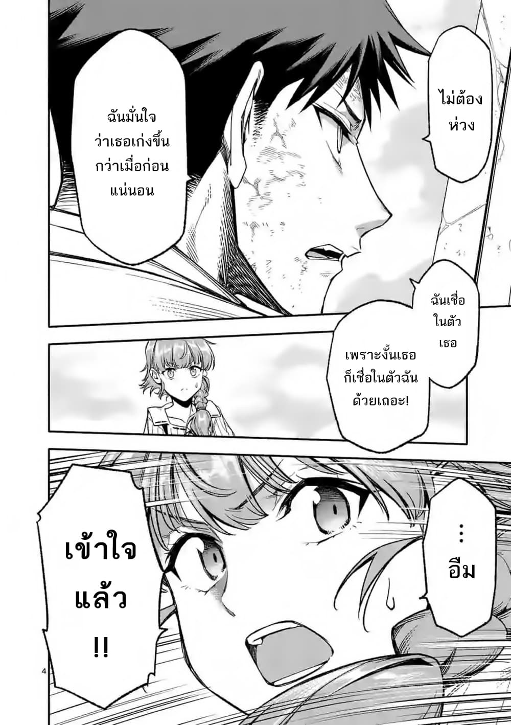 Shi ni Modori, Subete o Sukuu Tame ni Saikyou เอริคเกิดใหม่ 18-18