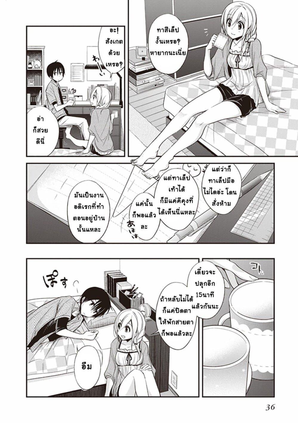 Koi to Utatane 3-3