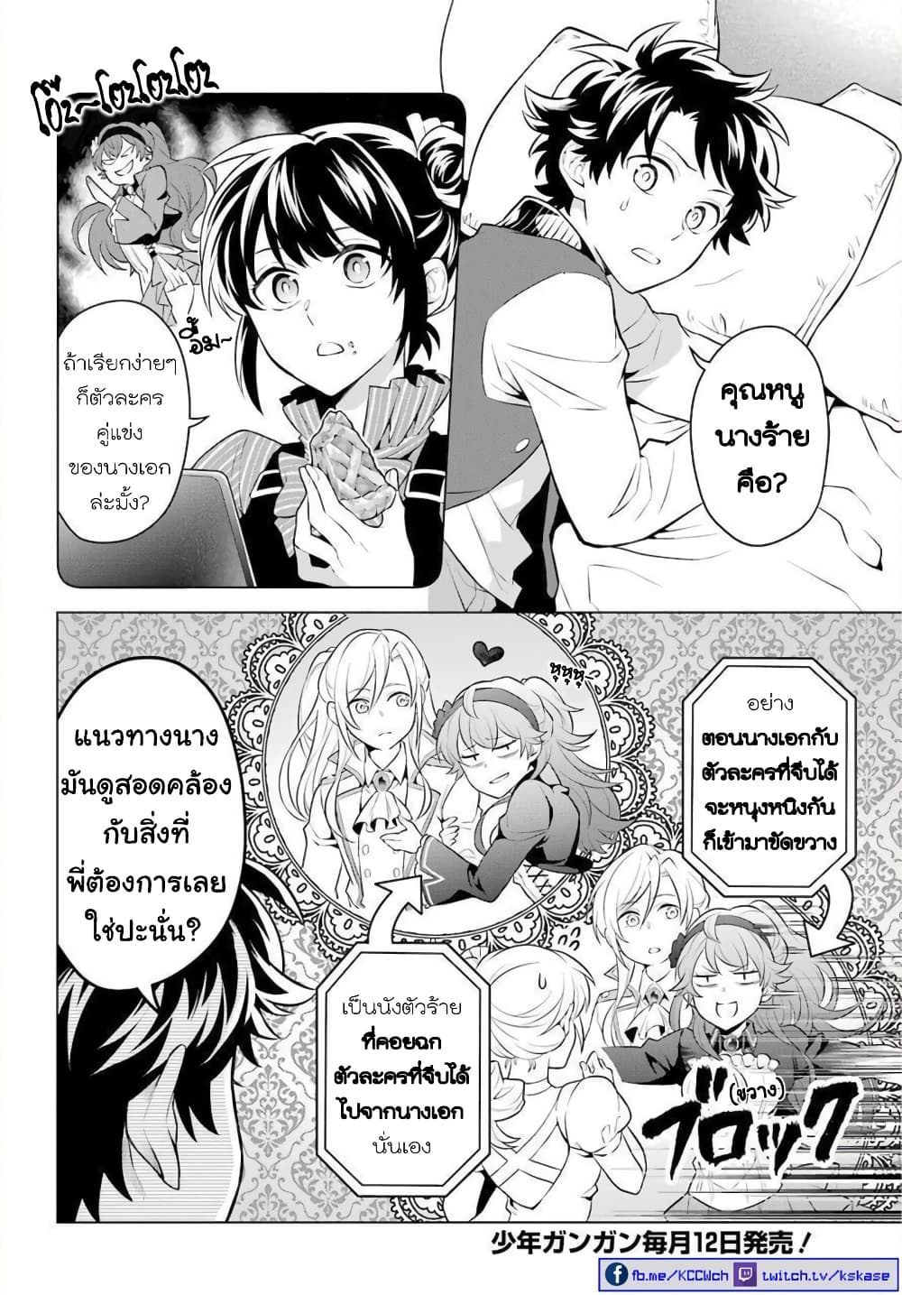 Otome Game Tensou Ore ga Heroine de Kyuuseishu!? 10-คุณหนูนางร้าย VS ตัวผม!?
