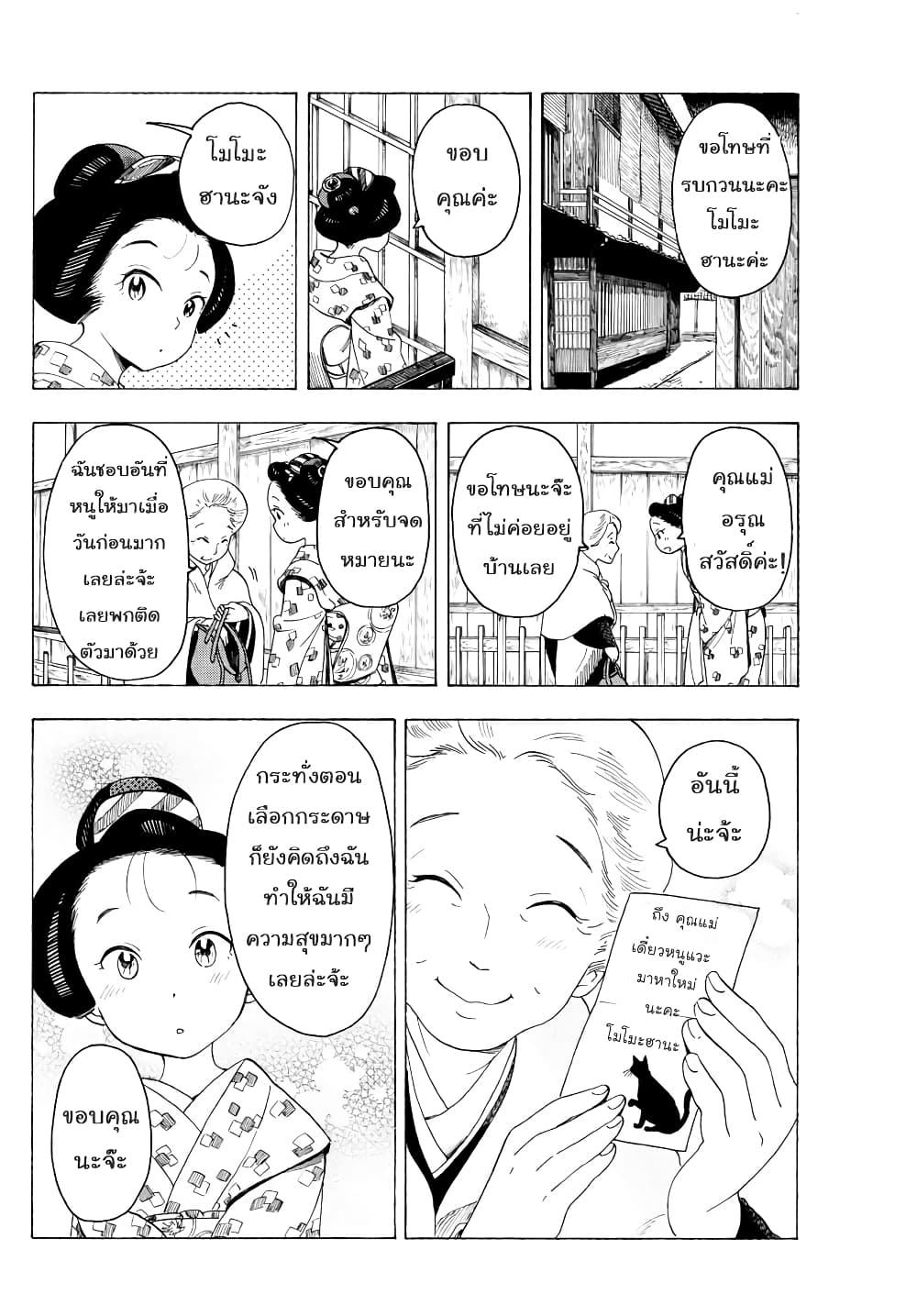 Maiko-san Chi no Makanai-san 32-แวะเยี่ยมเยียน