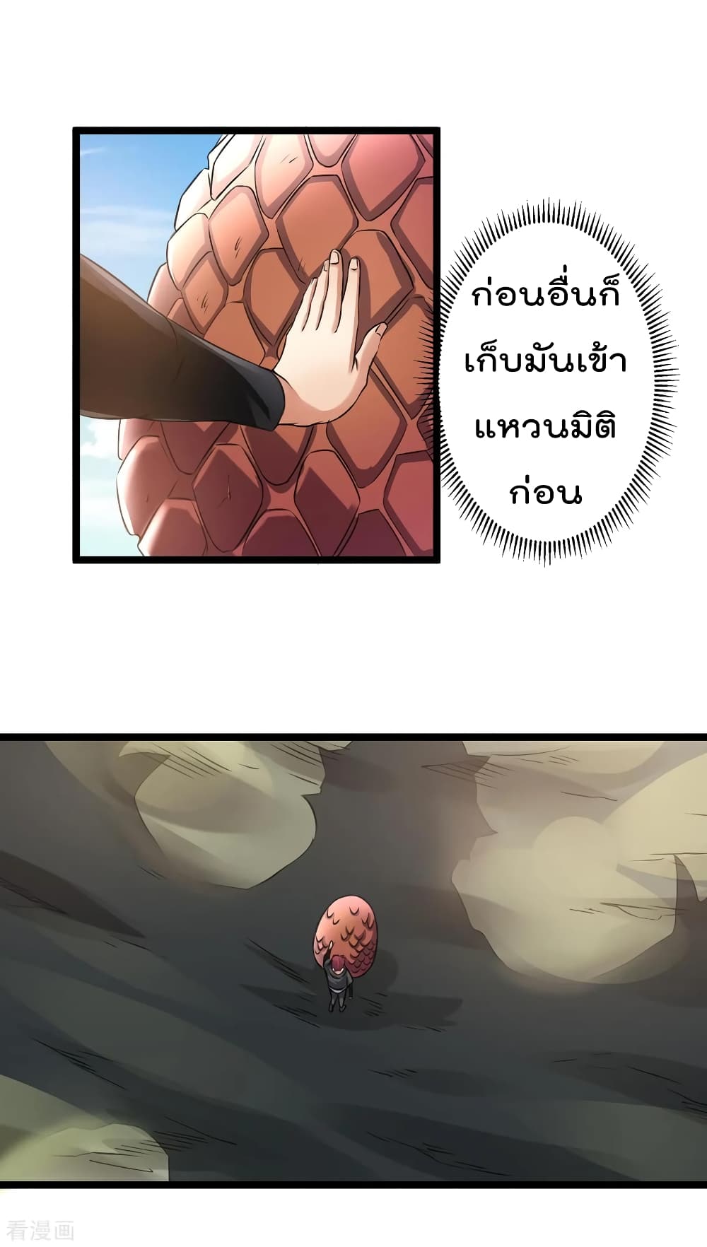 Immortal King of City ราชาอมตะแห่งนคร 101-101