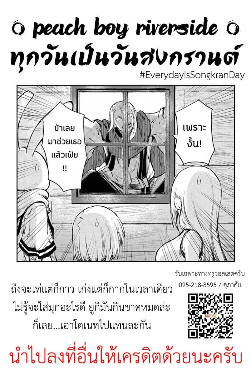 Peach Boy Riverside 25-อ่อนที่สุดและเท่ที่สุด