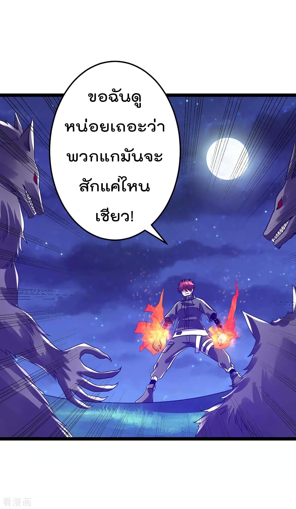 Immortal King of City ราชาอมตะแห่งนคร 108-108