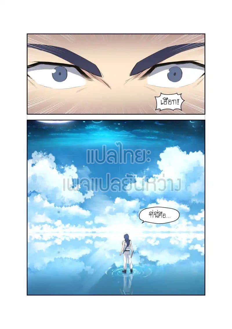 Heaven Defying Sword ดาบแห่งสวรรค์ 29-29