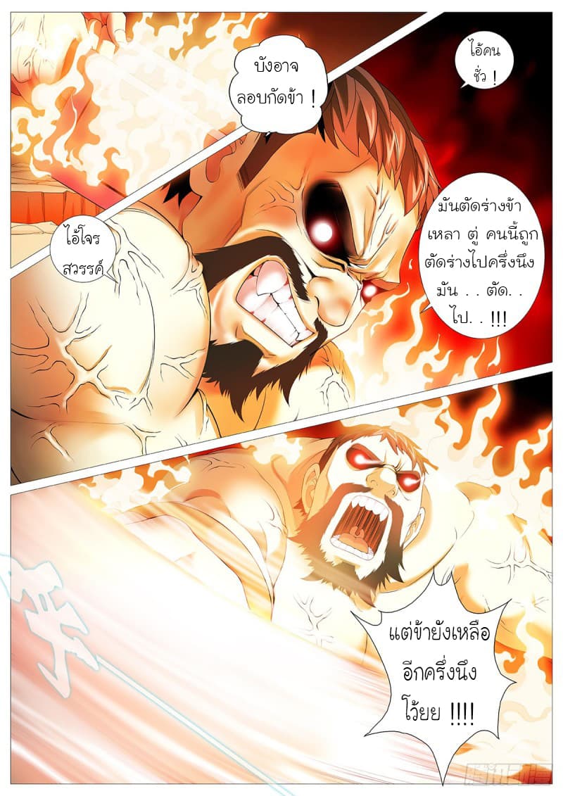 Tale of Herding Gods 4-4