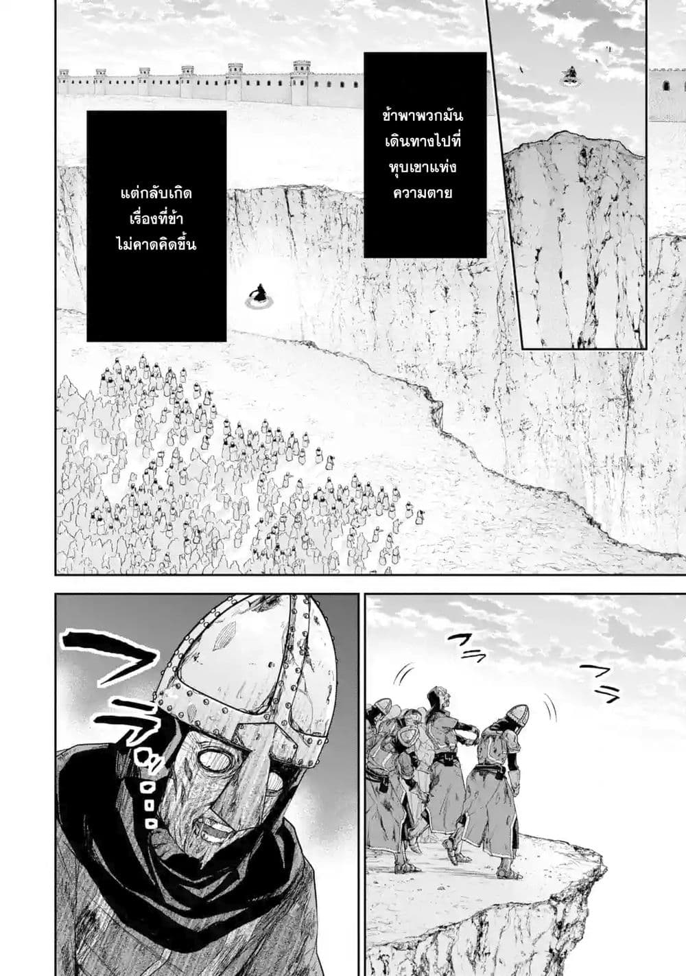 The Executed Sage Is Reincarnated as a Lich and Starts an All-Out War 5.2-เส้นทางที่เลือก (2)
