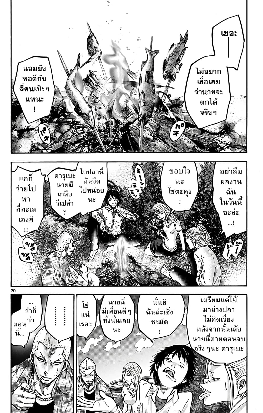 Imawa no Kuni no Alice 5-วันที่ 2 ในแดนมรณะ