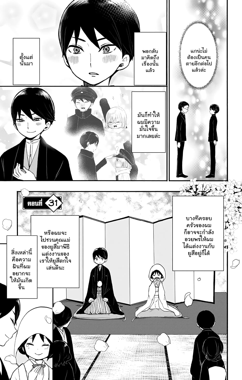Taishou Otome Otogibanashi  เรื่องเล่าของสาวน้อยยุคไทโช 31-ตอนจบของเทพนิยาย