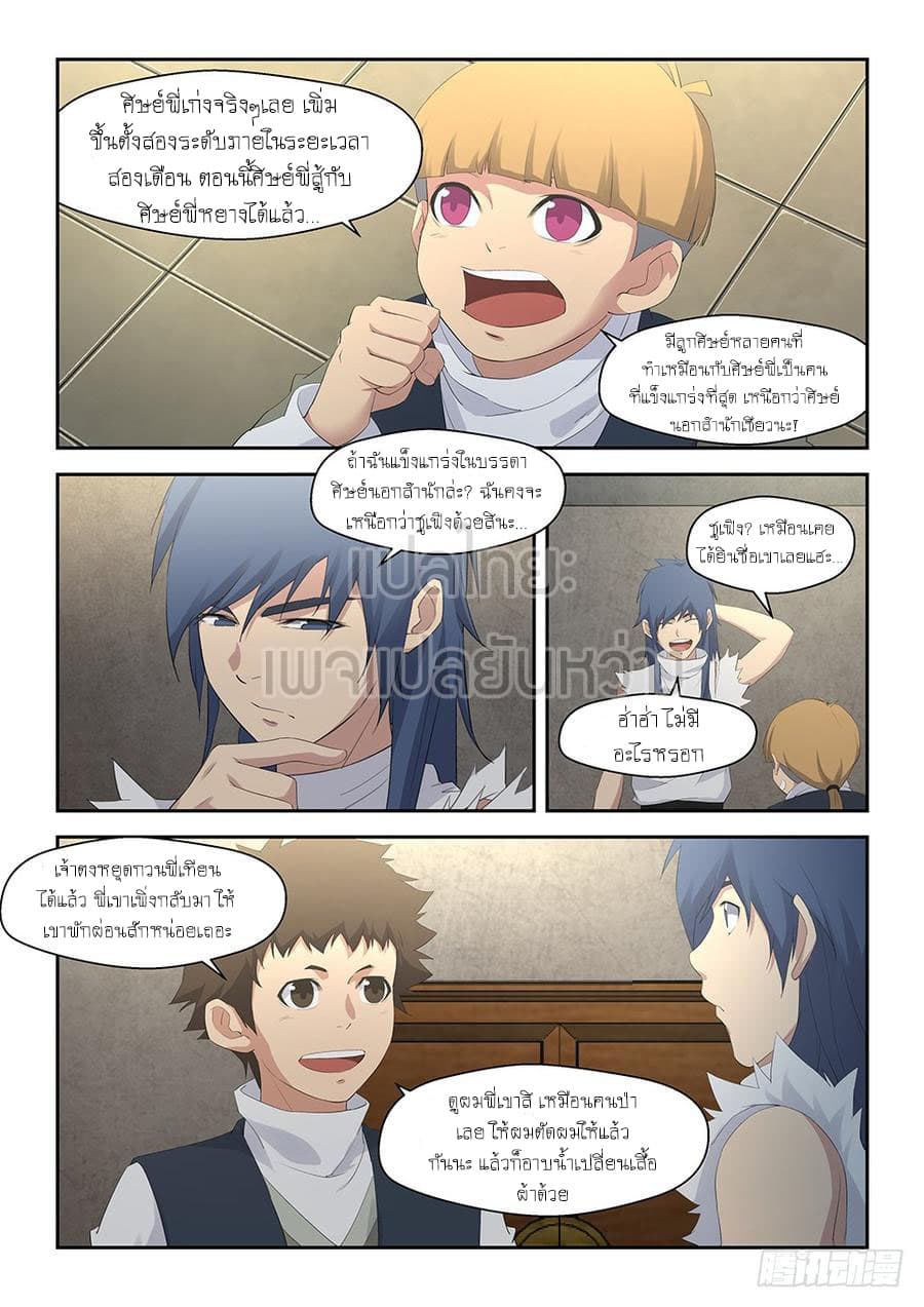 Heaven Defying Sword ดาบแห่งสวรรค์ 36-36