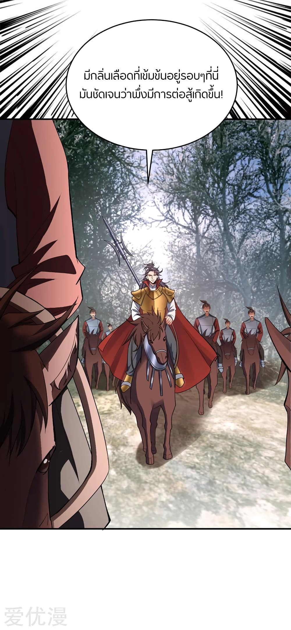 Rise of The Demon King รุ่งอรุณแห่งราชาปีศาจ 136-136