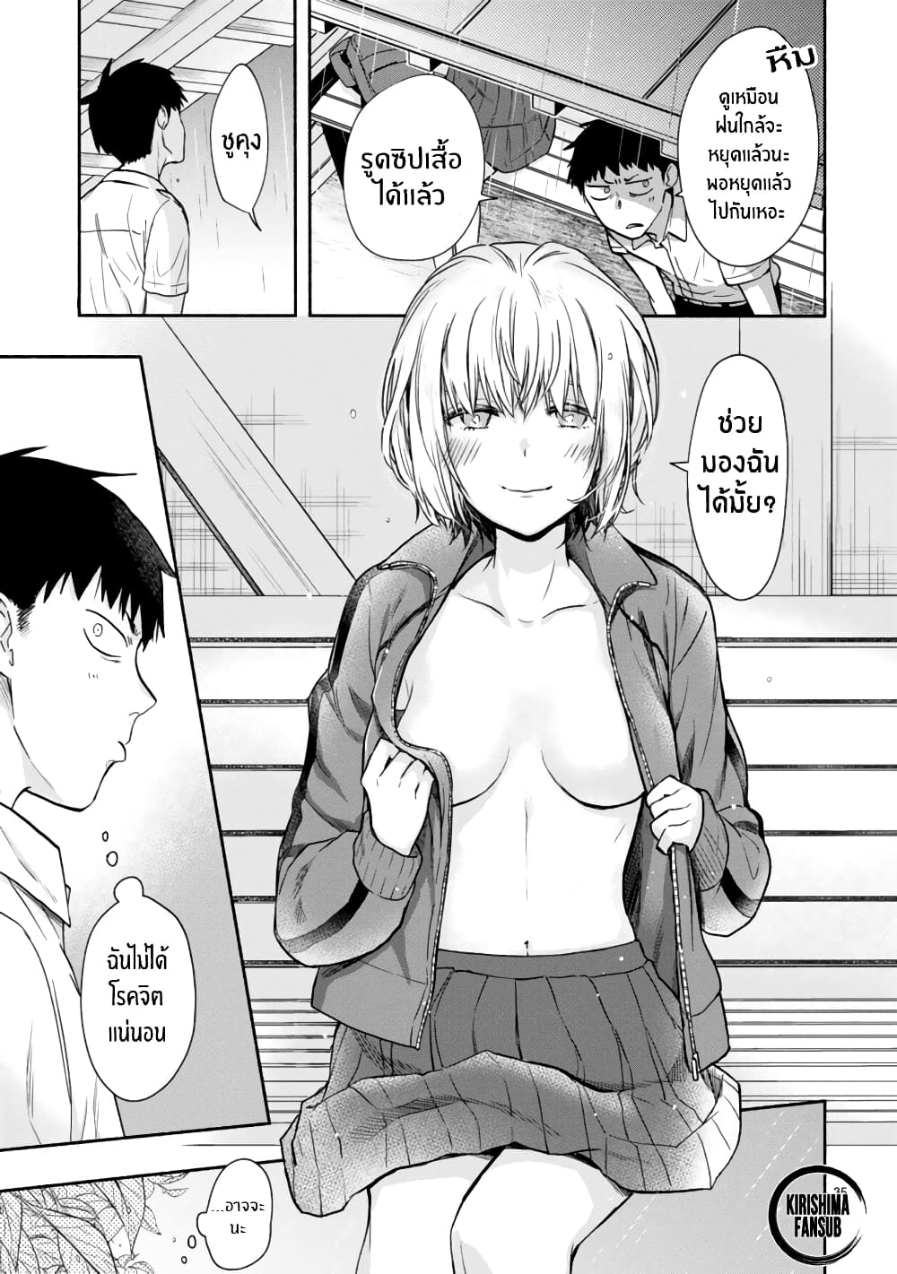 Miseru, Mitsumeru, Futari Dake การโชว์ , จ้องมอง , เเค่เราสองคน 6-ตอนจบ