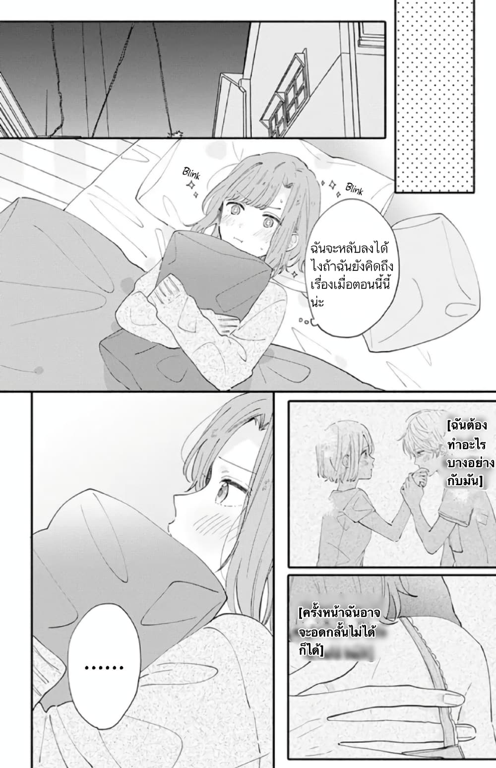 Sei-chan, Your Love Is Too Much! 6-6